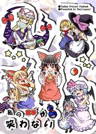 Touhou - My Reimu won't smile